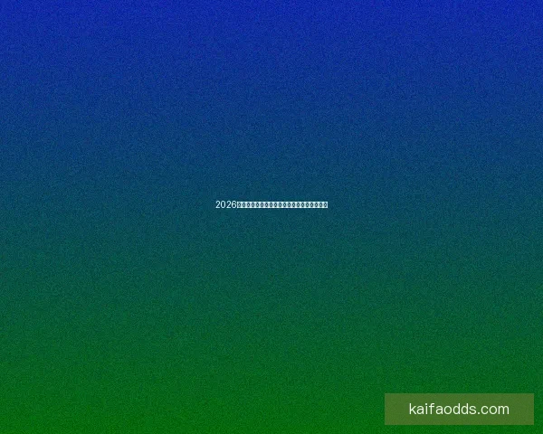 2026年世界杯赛制全面解析及小组淘汰赛全景展望