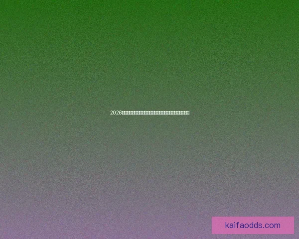 2026世界杯竞猜平台排名全面解析与安全稳定投注指南推荐精选版