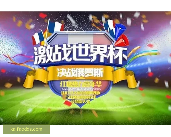 世界杯胜负全面解析与精准竞猜预测指南